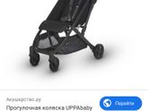 Uppababy minu