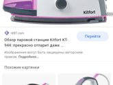 Отпариватель
