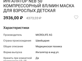Выбираю ингалятор-небулайзер