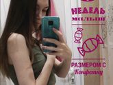 8 недель
