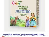 Стиральный детский порошок