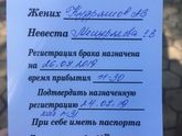 Женитьба!)