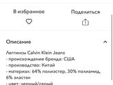 Лосины