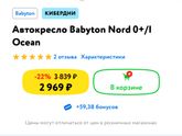 Девченки покупал кто автокресло