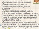 Это забавно!