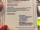 Эноксапарин бинергия