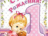 Нам годик