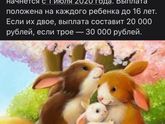 Дополнительная выплата на детей от 0-16 лет.