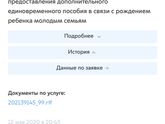 Девочки, подала через мос.ру