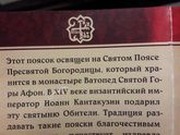 Получила поясок Богородицы ?