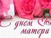 Сегодня день мамулечек в Беларуси.