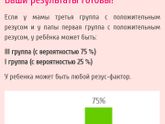 Отрицательный резус фактор у новорожденного, откуда?