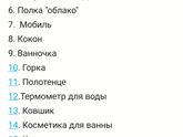 Примерный список покупок для малышки