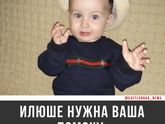 Илюша хочет жить, ему нужна помощь