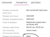 Wildberries и размеры постельного белья!