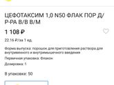 Аналог цефтриаксона.