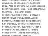 Лиза. Глава 4.2