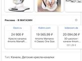 MamaRoo 4.0 никто не продаёт?)Москва и Мо