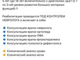 Бесплатная реабилитация для деток с ДЦП