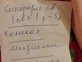 Что написано?