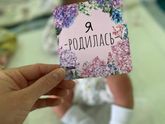 Я родилась!!!