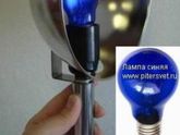 Синяя лампа