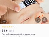 Безконтактный градусник