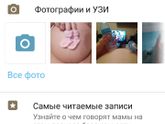 Как убрать срок беременности в профиле?