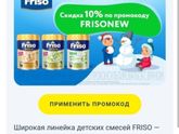 Код на смесь фрисо голд