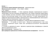 Хронический неспецифический эндометрит.