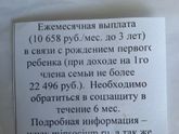 Путинские выплаты ежемесячные