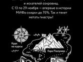 Распродажа в МиФе.
