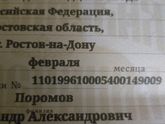номер акта в свидетельстве о рождении