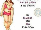 Возобновляю похудение)