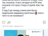 Снова срок меньше чем думала