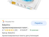 Ведро для подгузников