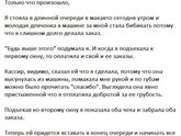 Наглость людей и их бесчинство