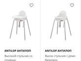 Стульчик для кормления