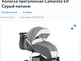 Прогулочная коляска