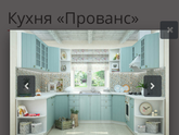 Помогите выбрать кухню!