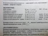 Фетометрия плода на 30-34 неделе.