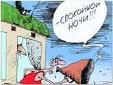 Про соседей.