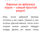 Арбузное варенье...