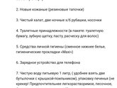 Список в роддом