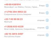 Названивают такие номера со вторника. Что это такое?