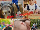 Любимому сыночку сегодня 3 годика ?❤