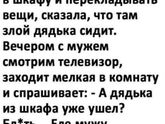 На ночь хаха поймала!