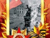 С Днем Победы!