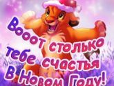 С наступающим)