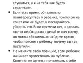Как справляться с детскими капризами
